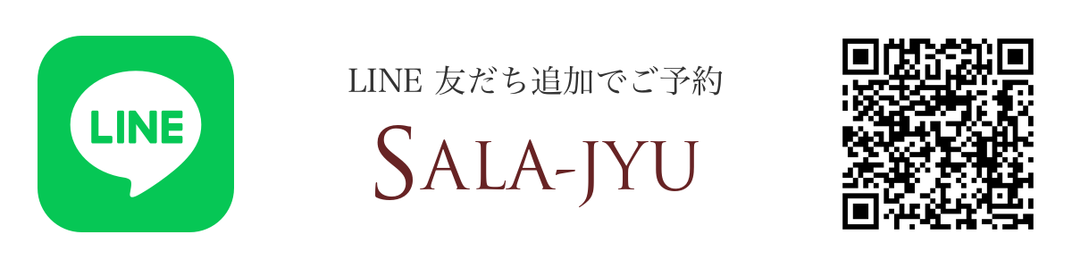 Sala-jyu 公式LINE