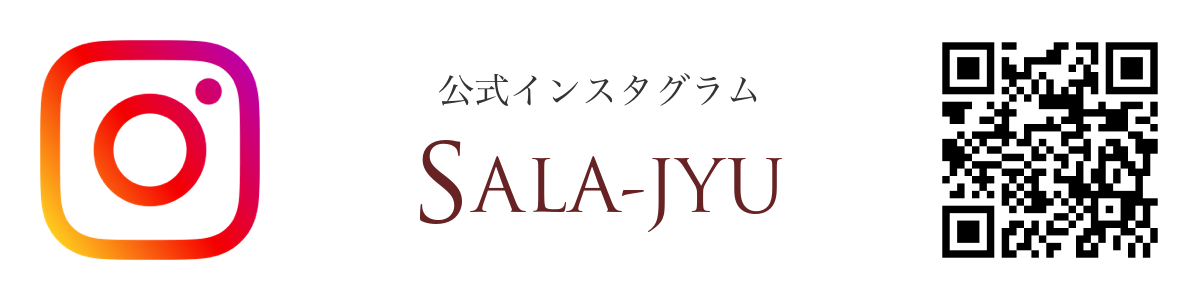 Sala-jyu 公式インスタグラム